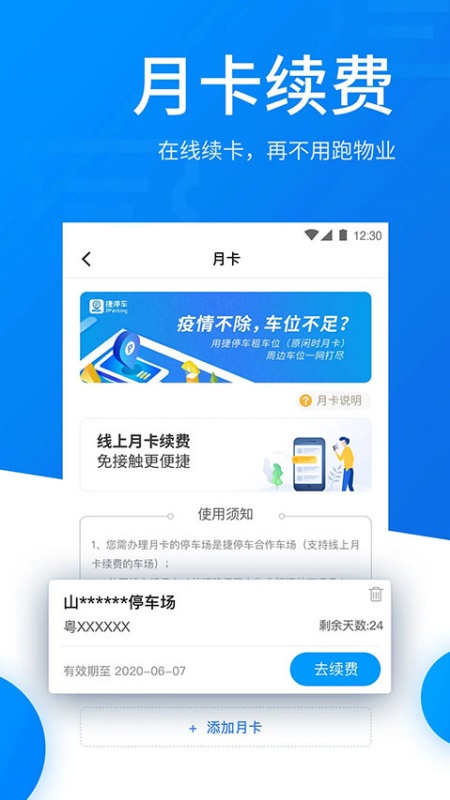 捷停车(快捷停车)手机版安装v6.4.5截图1