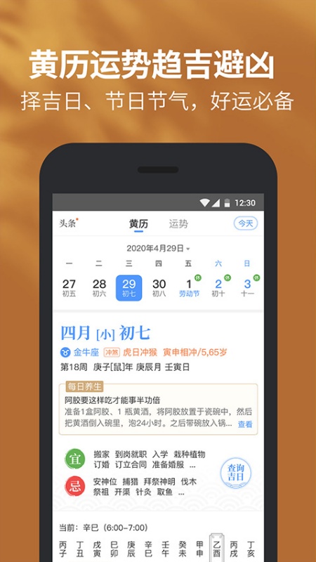 黄历天气(天气预报)手机版安装v5.16.0.1截图1