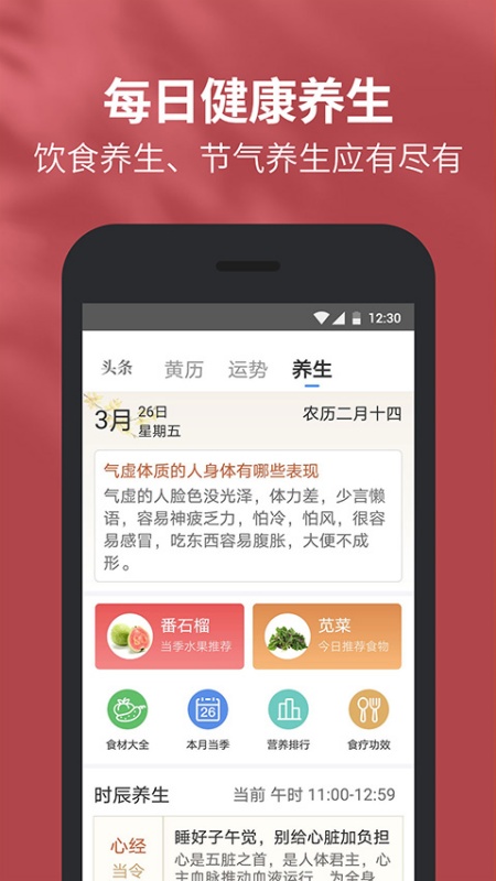 黄历天气(天气预报)手机版安装v5.16.0.1截图4