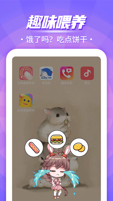 互动桌面宠物免费版(桌宠)手机版安装v5.2.0截图1