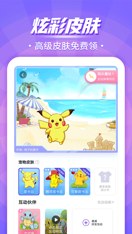 互动桌面宠物免费版(桌宠)手机版安装v5.2.0截图2