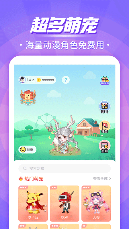 互动桌面宠物免费版(桌宠)手机版安装v5.2.0截图3