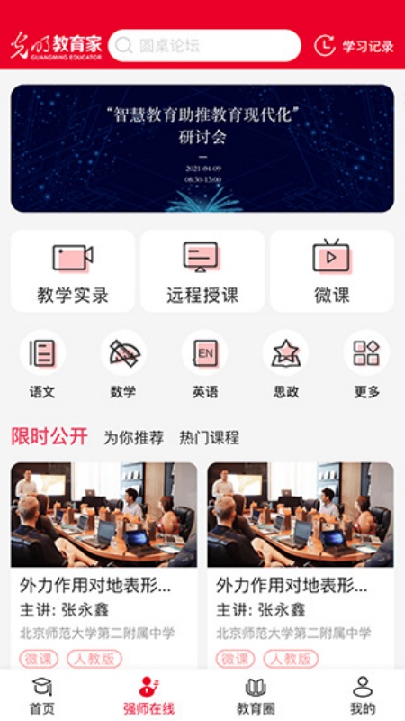 光明教育家(手机版)完整版安装v4.11.1截图2