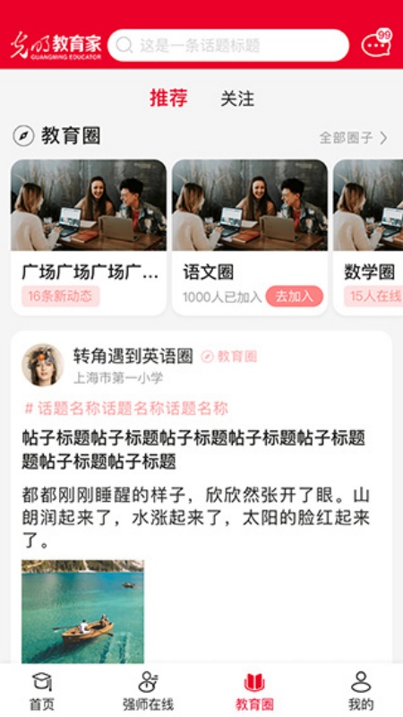 光明教育家(手机版)完整版安装v4.11.1截图1