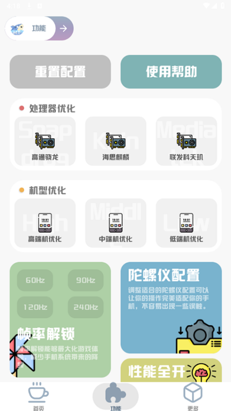 MT画质助手120帧(地铁逃生)手机版安装v3.81截图1