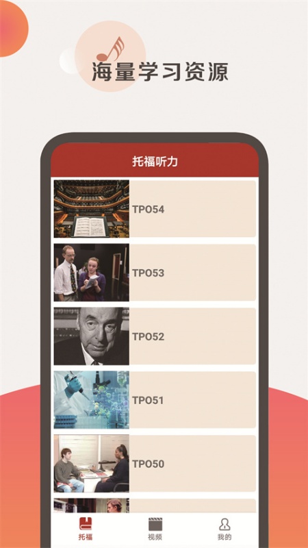 托福听力(手机版)完整版安装v3.8.2450截图4