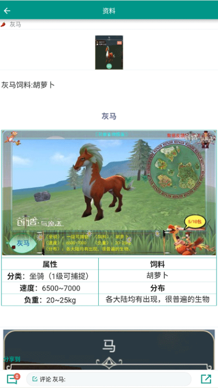 创造与魔法助手(手机版)完整版安装v3.6截图1