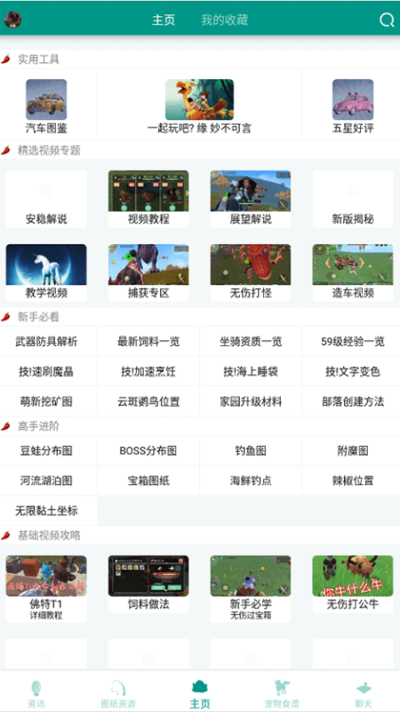 创造与魔法助手(手机版)完整版安装v3.6截图3