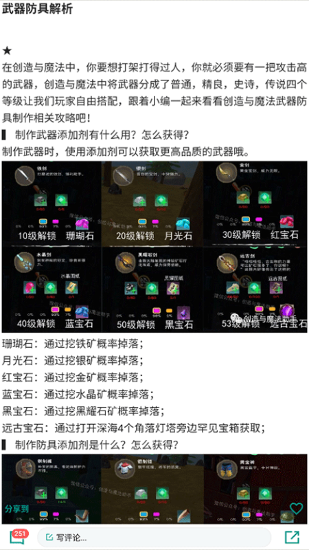 创造与魔法助手(手机版)完整版安装v3.6截图2