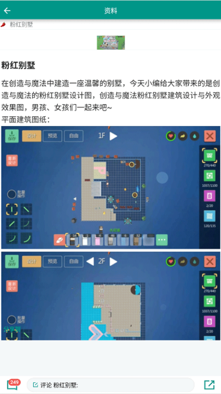 创造与魔法助手(手机版)完整版安装v3.6截图4