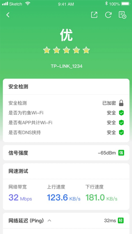 网络百宝箱(WiFi测试)免费版安装v2.1.1截图1
