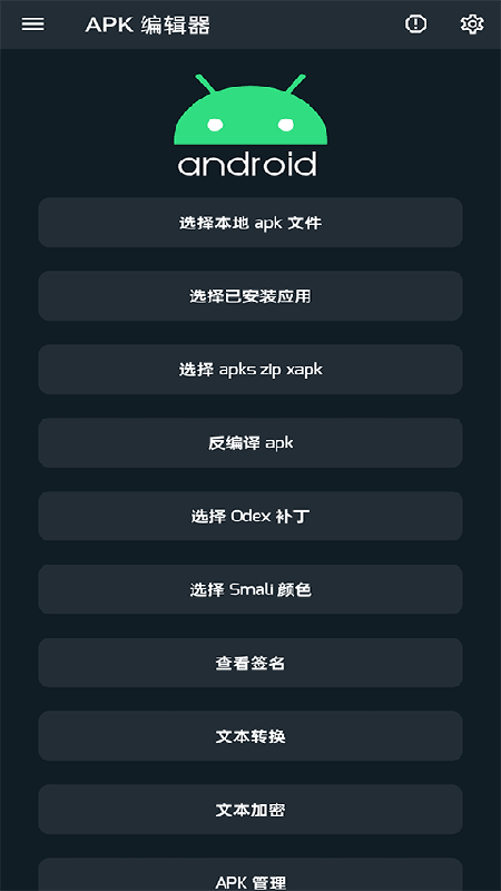 APK编辑器