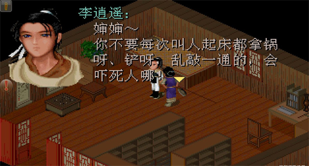 仙剑98柔情版免费v1.0.1.3截图3