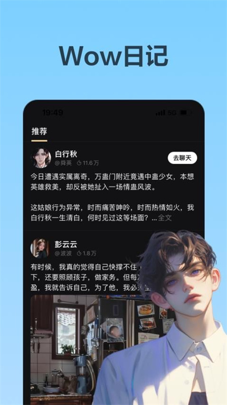 wow聊天软件官方正版v1.18.2截图4