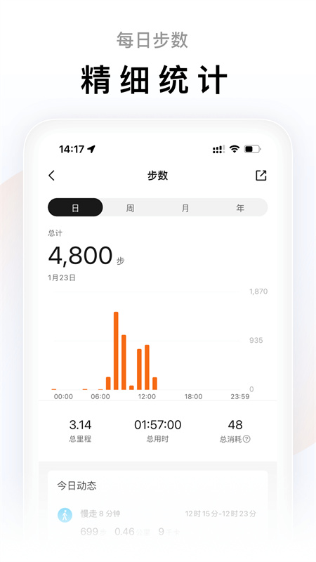 小米运动(zepp life)正版v6.14.0截图3
