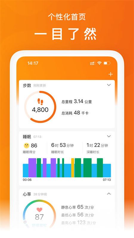 小米运动(zepp life)正版v6.14.0截图1