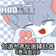 创游绘画助手pro免卡密v1.9.1