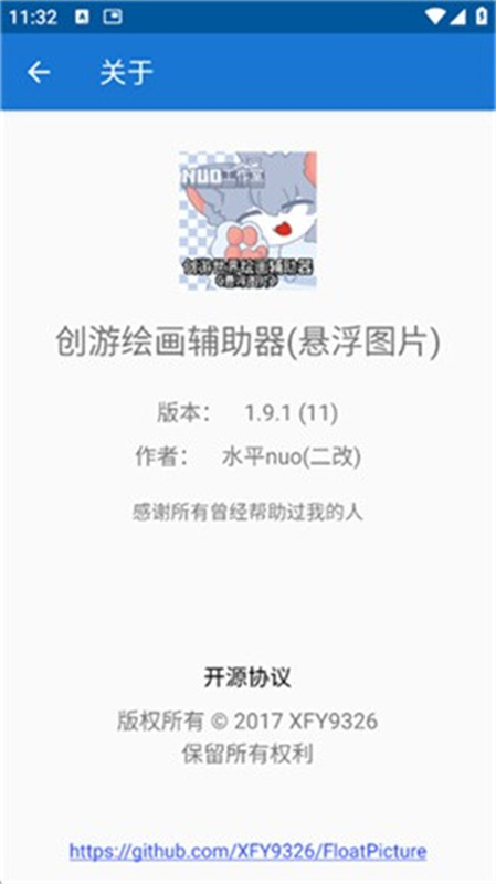 创游绘画助手pro免卡密v1.9.1截图1