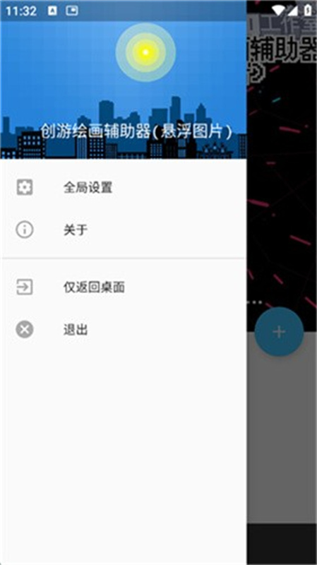 创游绘画助手pro免卡密v1.9.1截图2