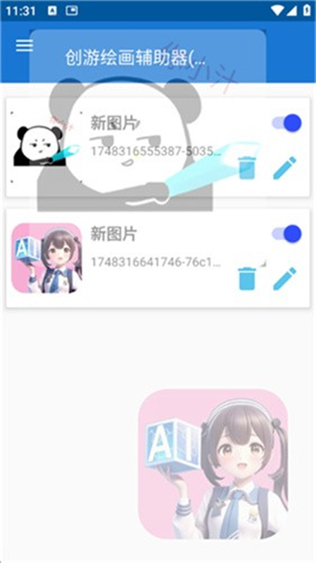创游绘画助手pro免卡密v1.9.1截图4