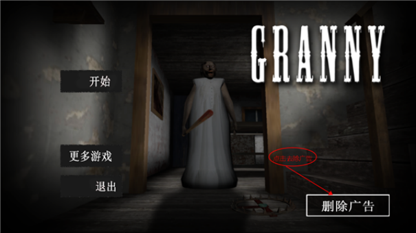 恐怖奶奶格林菜单中文版安装v1.8.1截图4