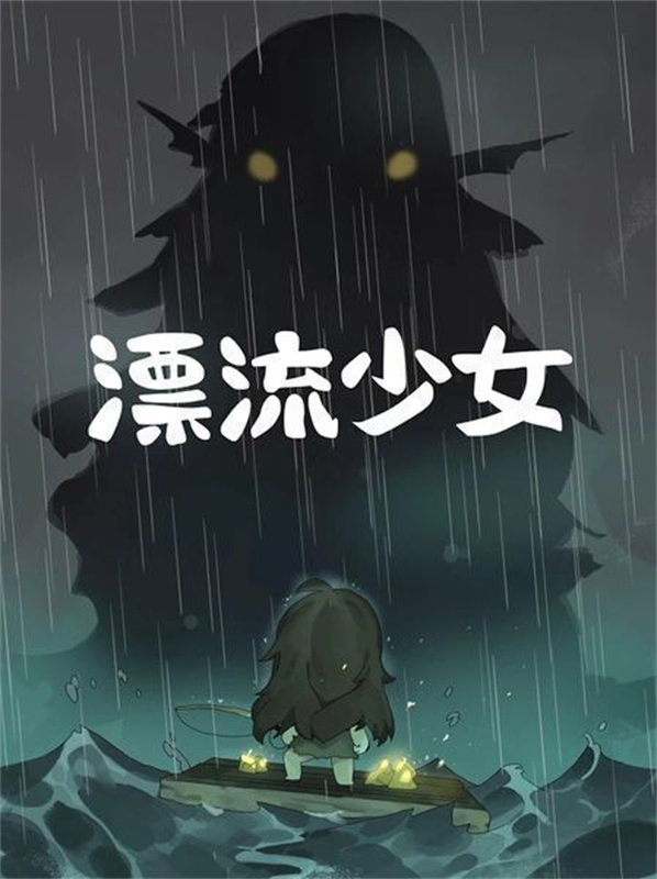 漂流少女中文汉化版v1.376截图2