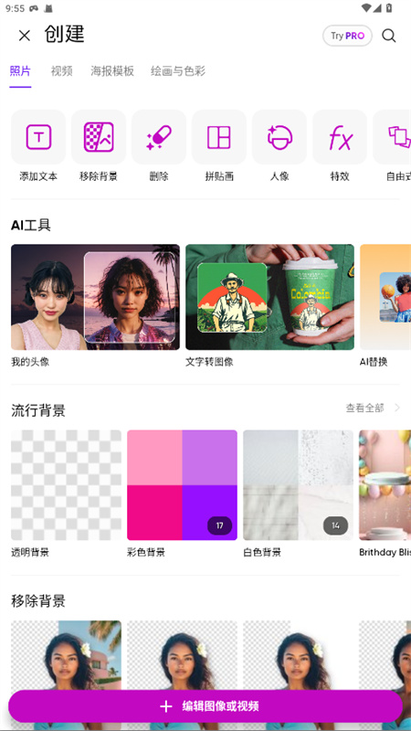 picsart美易照片编辑中文版v27.7.6截图3