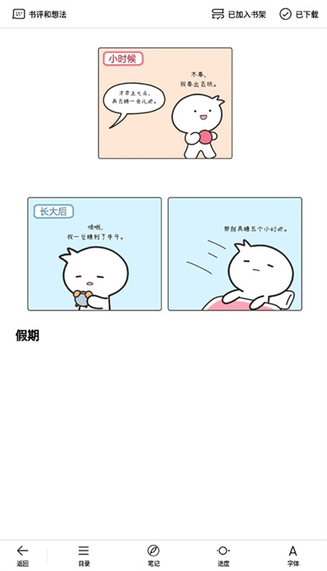 微信读书墨水屏版免费安装包v2.1.1截图2