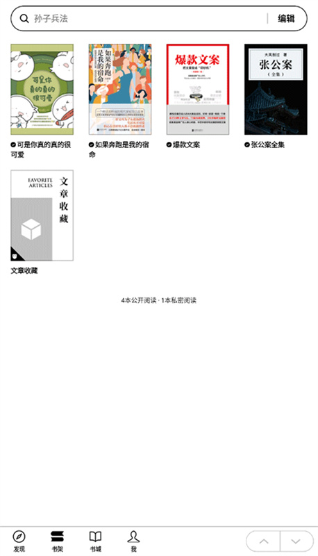 微信读书墨水屏版免费安装包v2.1.1截图4