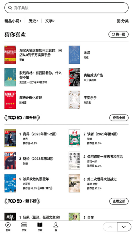 微信读书墨水屏版免费安装包v2.1.1截图3