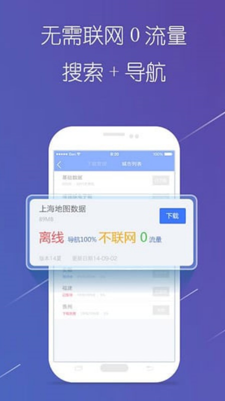 导航犬(地图导航)离线版安装v10.3.4.e0b1eaf截图3