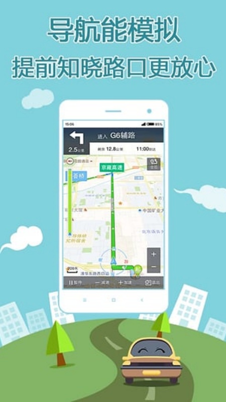 搜狗地图(地图导航)完整版安装v10.9.8截图4