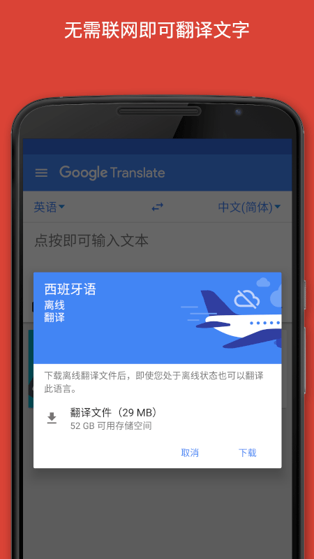谷歌翻译(中文版)完整版安装v9.19.49.810485196.1-release截图2