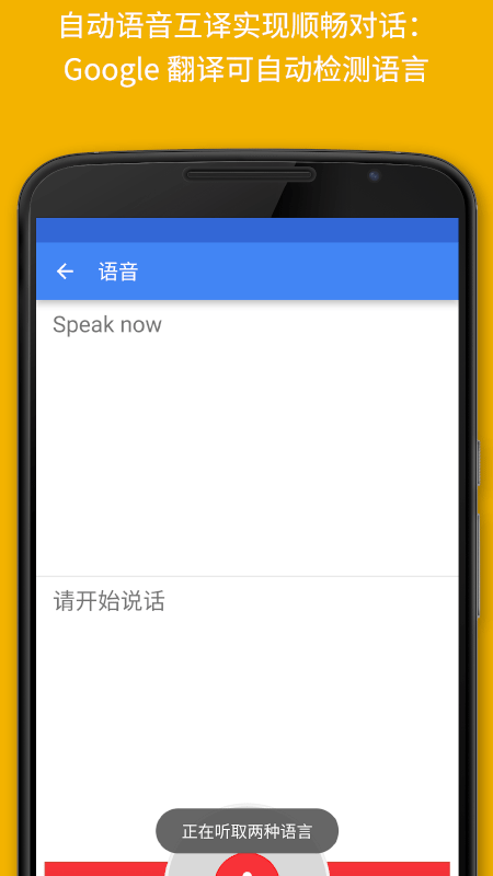 谷歌翻译(中文版)完整版安装v9.19.49.810485196.1-release截图4