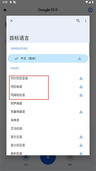 谷歌翻译