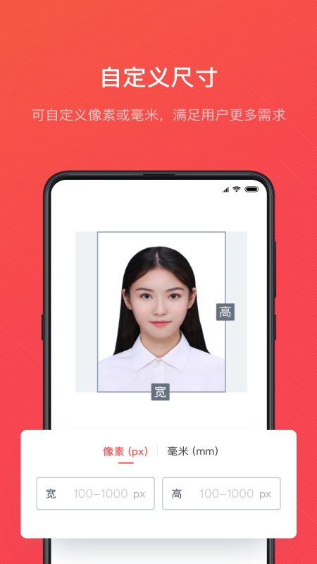 证件照随拍(手机版)完整版安装v4.0.9截图1
