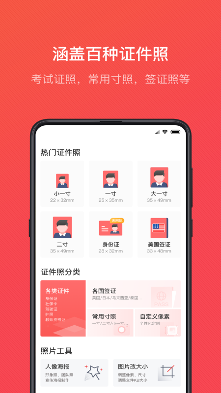 证件照随拍(手机版)完整版安装v4.0.9截图3