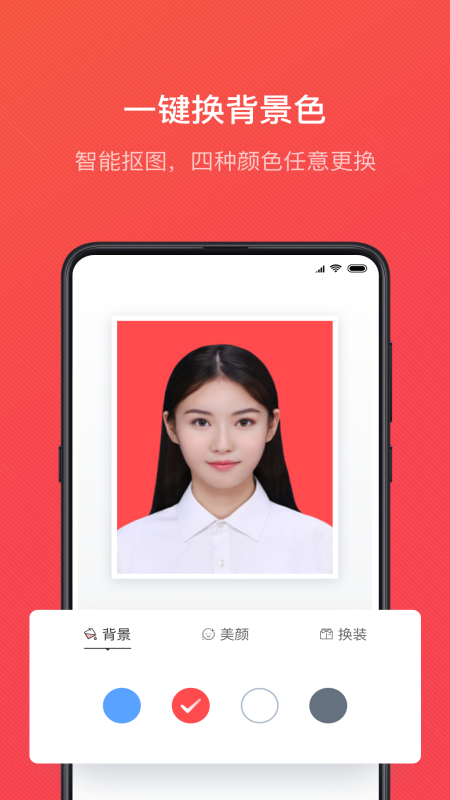 证件照随拍(手机版)完整版安装v4.0.9截图2