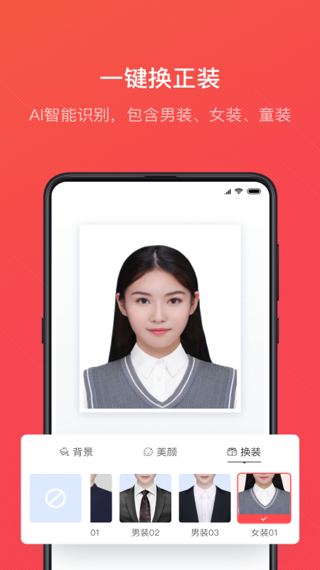 证件照随拍(手机版)完整版安装v4.0.9截图4