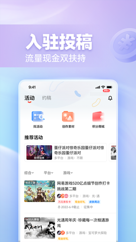 网易创作匠(创作激励)手机版安装v4.25.0截图3