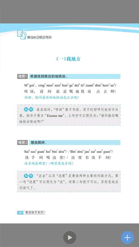 世图粤读(完整版)手机版安装v2.162.0138截图2