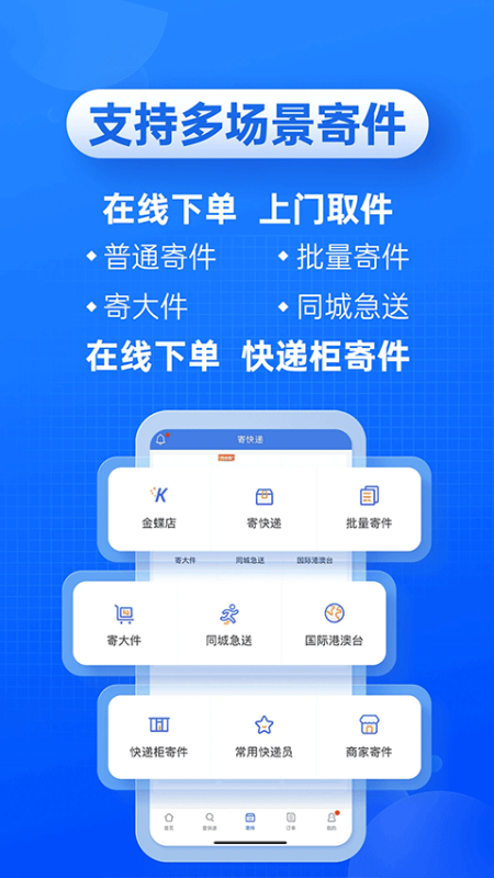 快递100(物流查询)手机版安装v9.21.0截图1