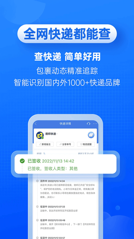 快递100(物流查询)手机版安装v9.21.0截图4