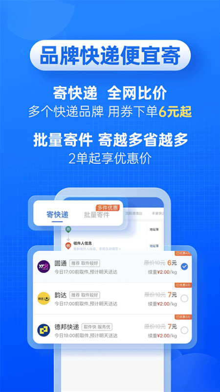 快递100(物流查询)手机版安装v9.21.0截图3
