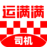 运满满司机版(货运服务)手机版安装v8.98.10.0