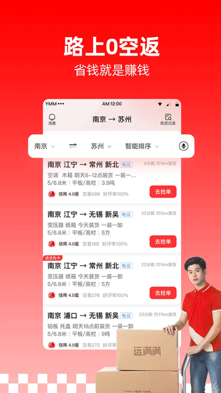 运满满司机版(货运服务)手机版安装v8.98.10.0截图1