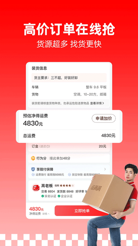 运满满司机版(货运服务)手机版安装v8.98.10.0截图2