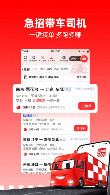 运满满司机版(货运服务)手机版安装v8.98.10.0截图3