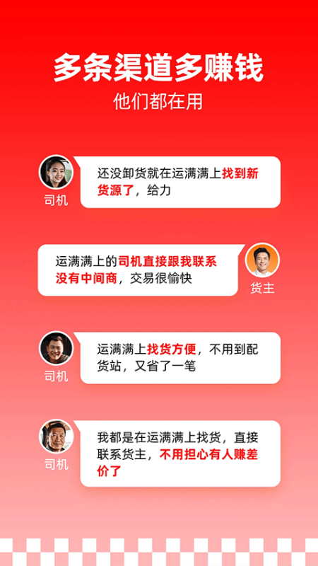 运满满司机版(货运服务)手机版安装v8.98.10.0截图4
