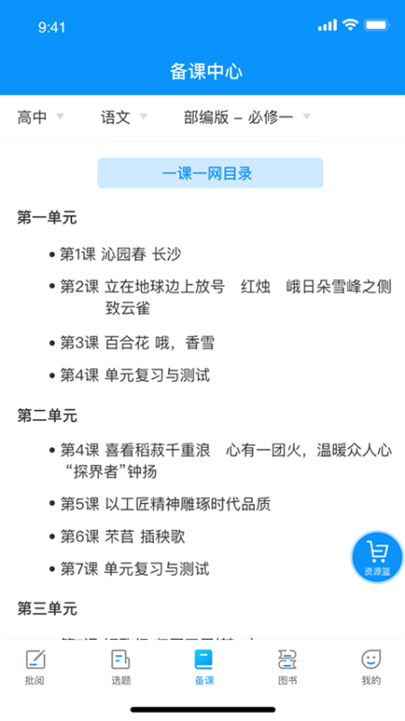 新教育教师端(手机版)完整版安装v6.8.15截图1